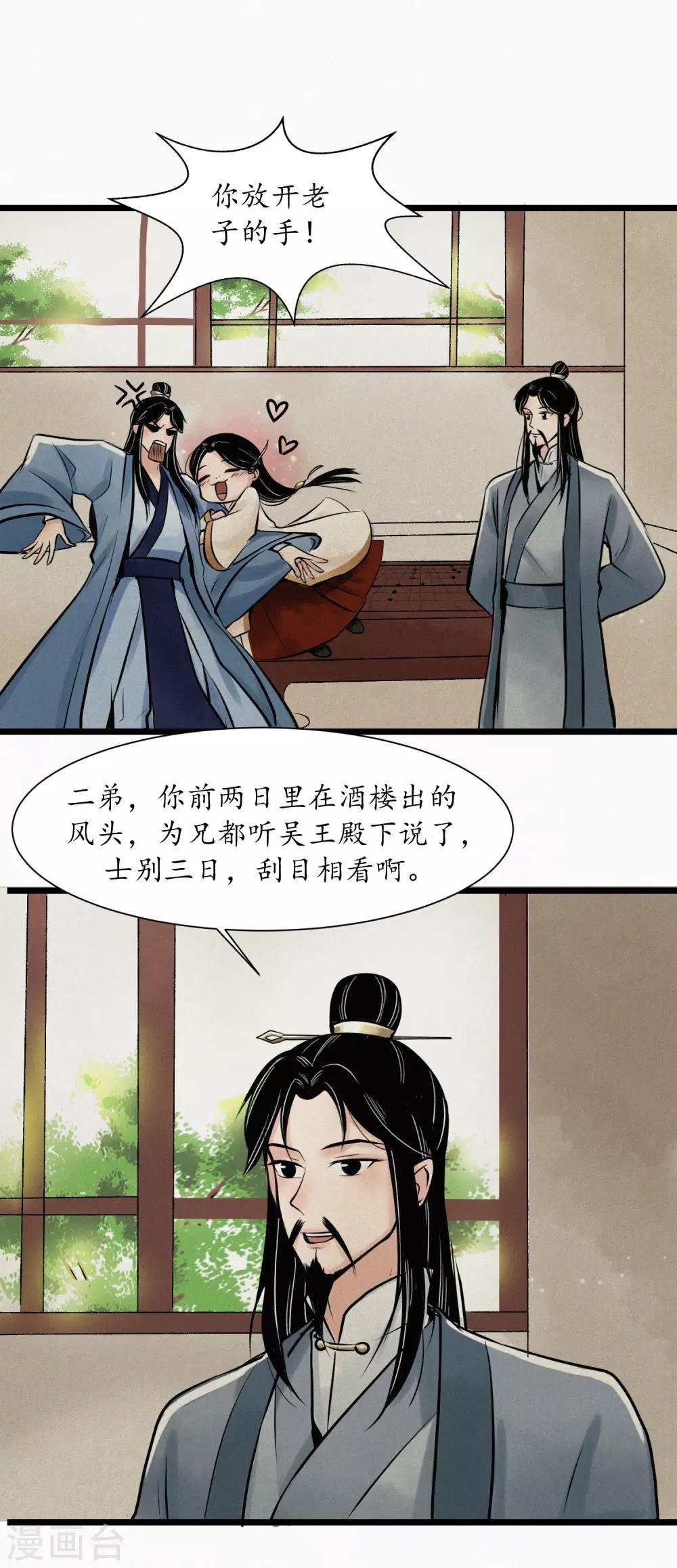 第6话 士别三日当刮目相待？