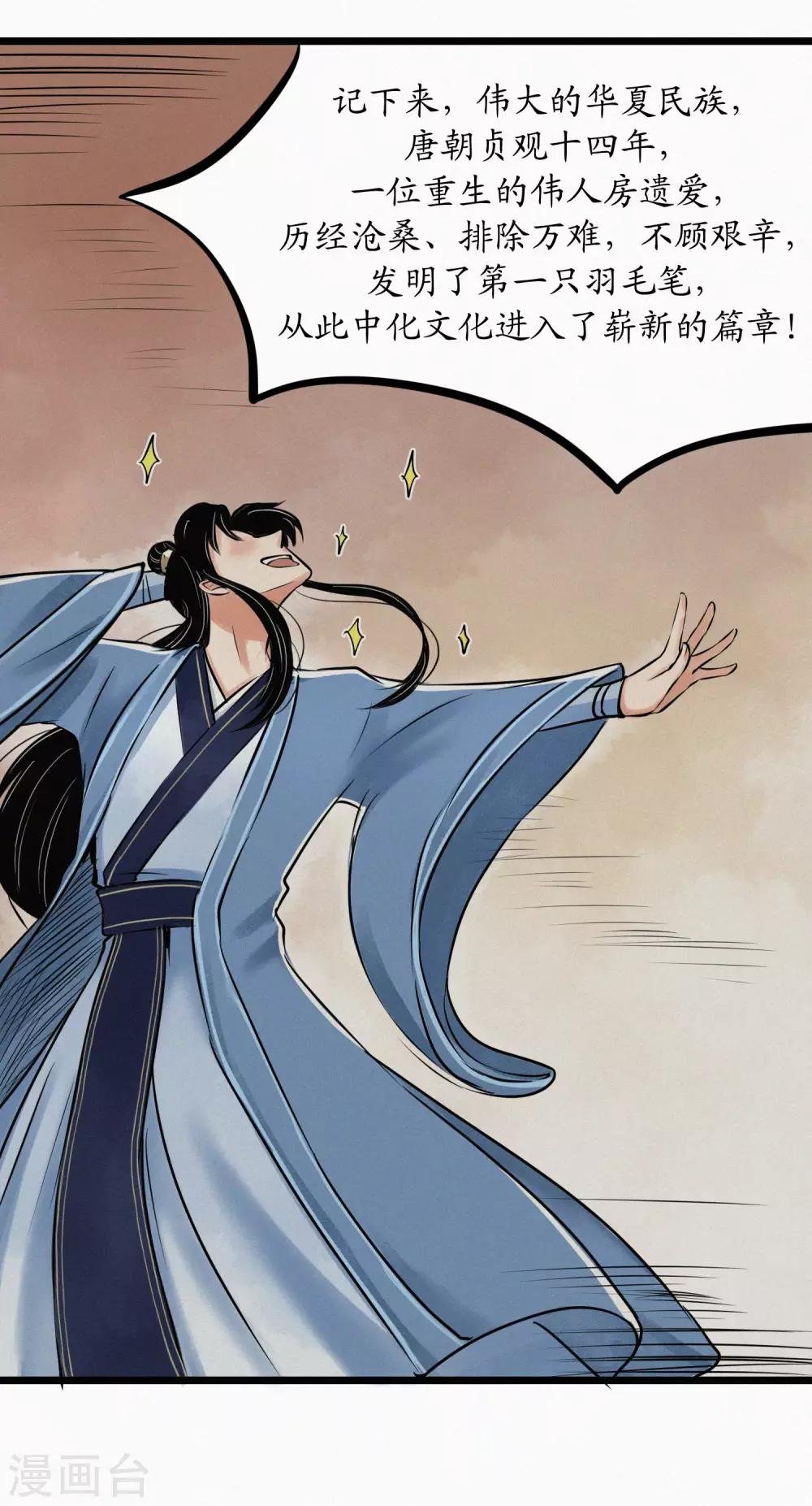 第5话 史上第一鸭毛？