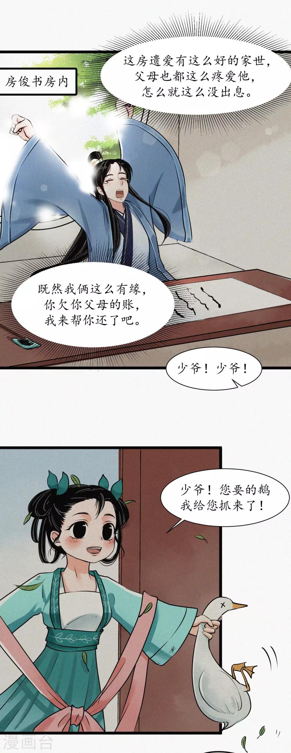 第4话 房Q龄
