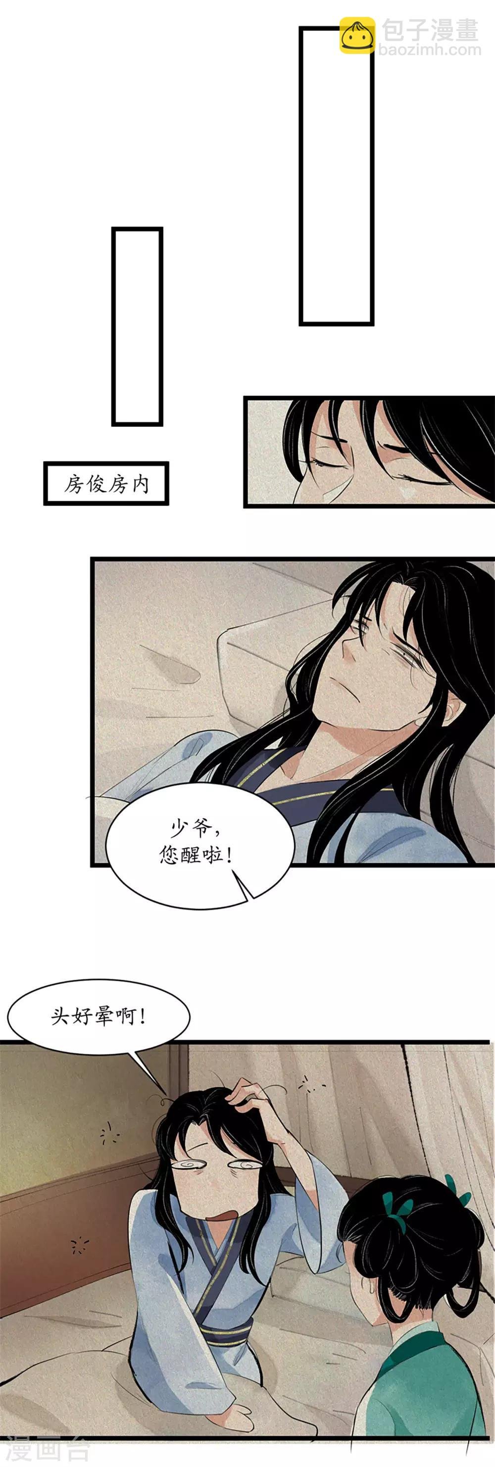 第3话 羔羊？什么羔羊？