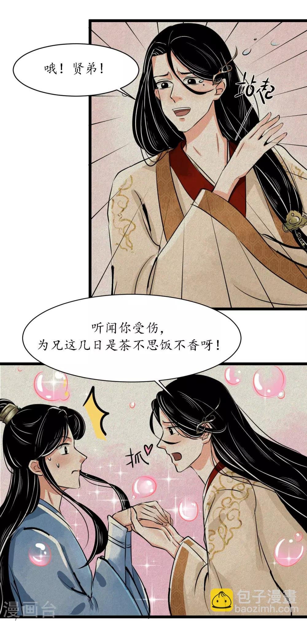 第2话 王爷怎么这样？