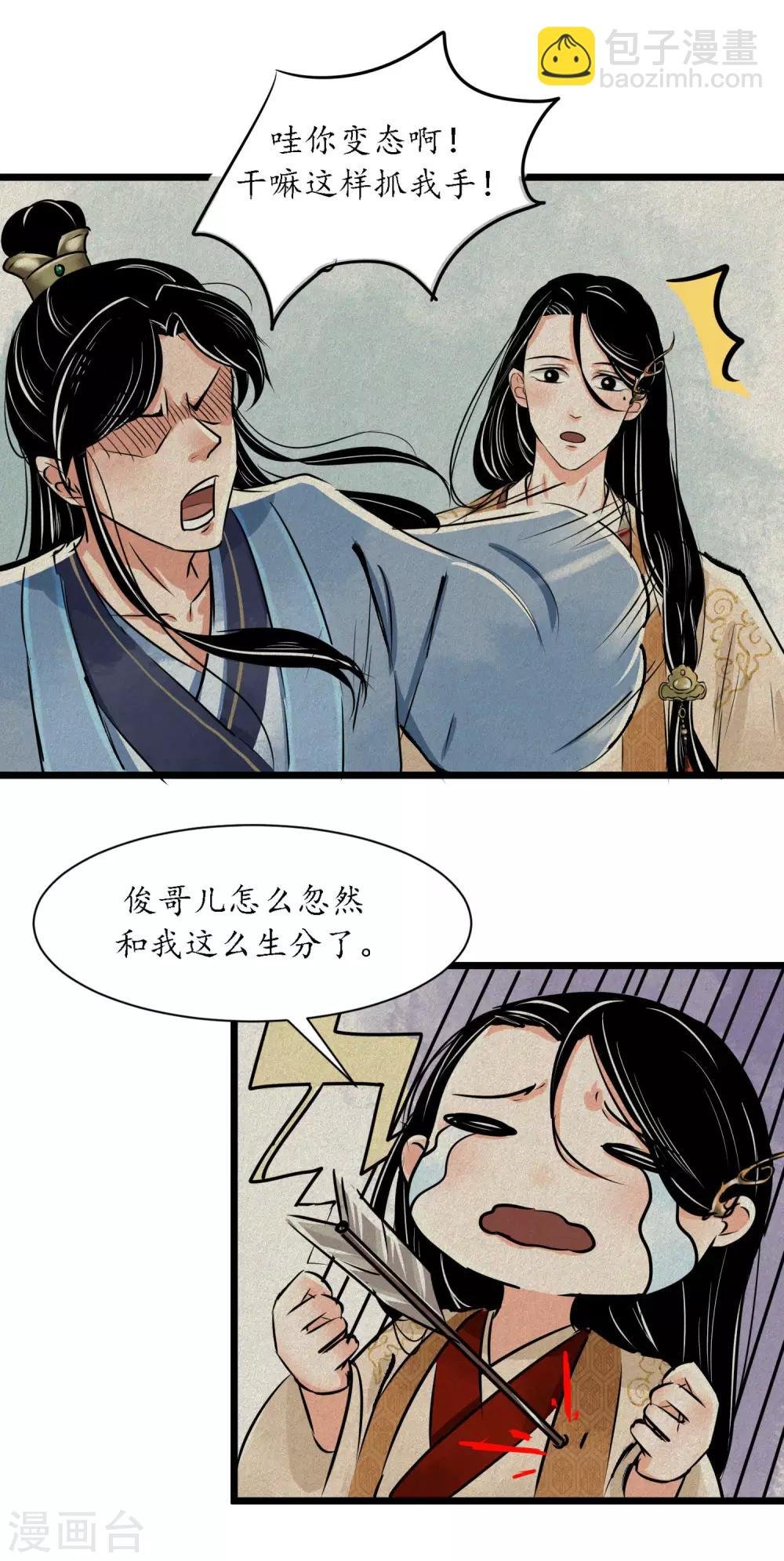 第2话 王爷怎么这样？