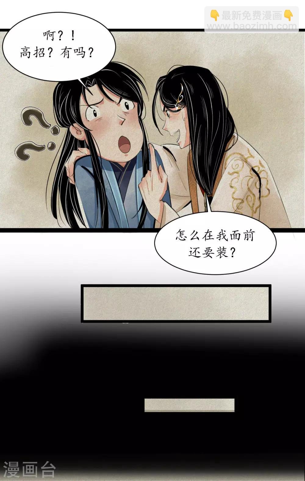 第2话 王爷怎么这样？
