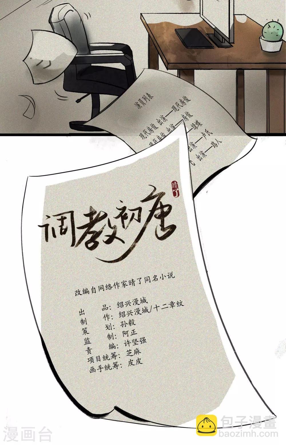 第1话 这里是唐朝？