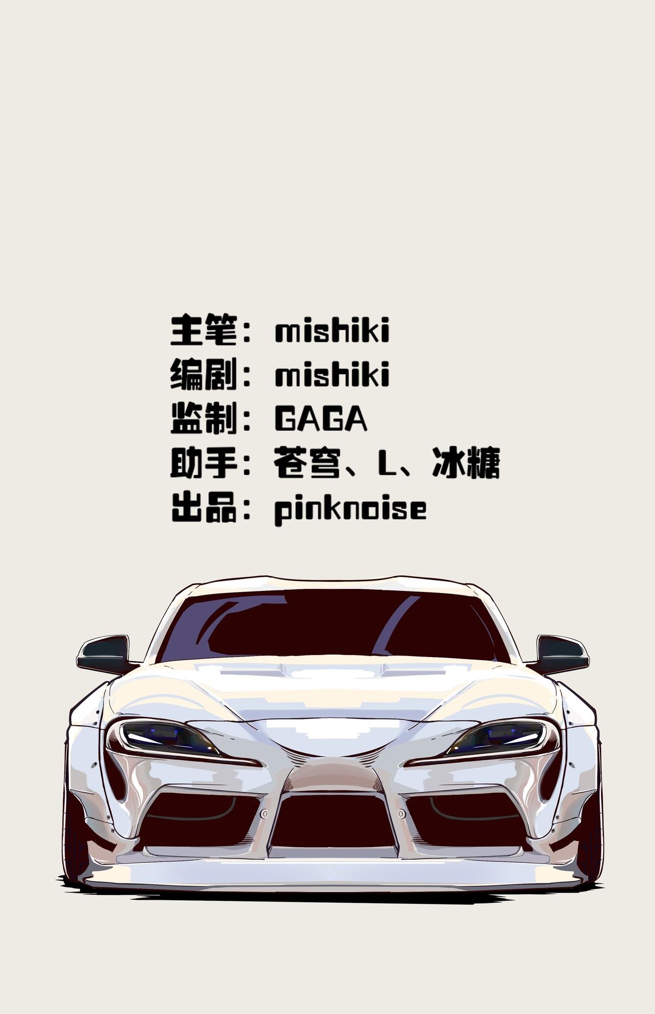 唤醒车手之魂