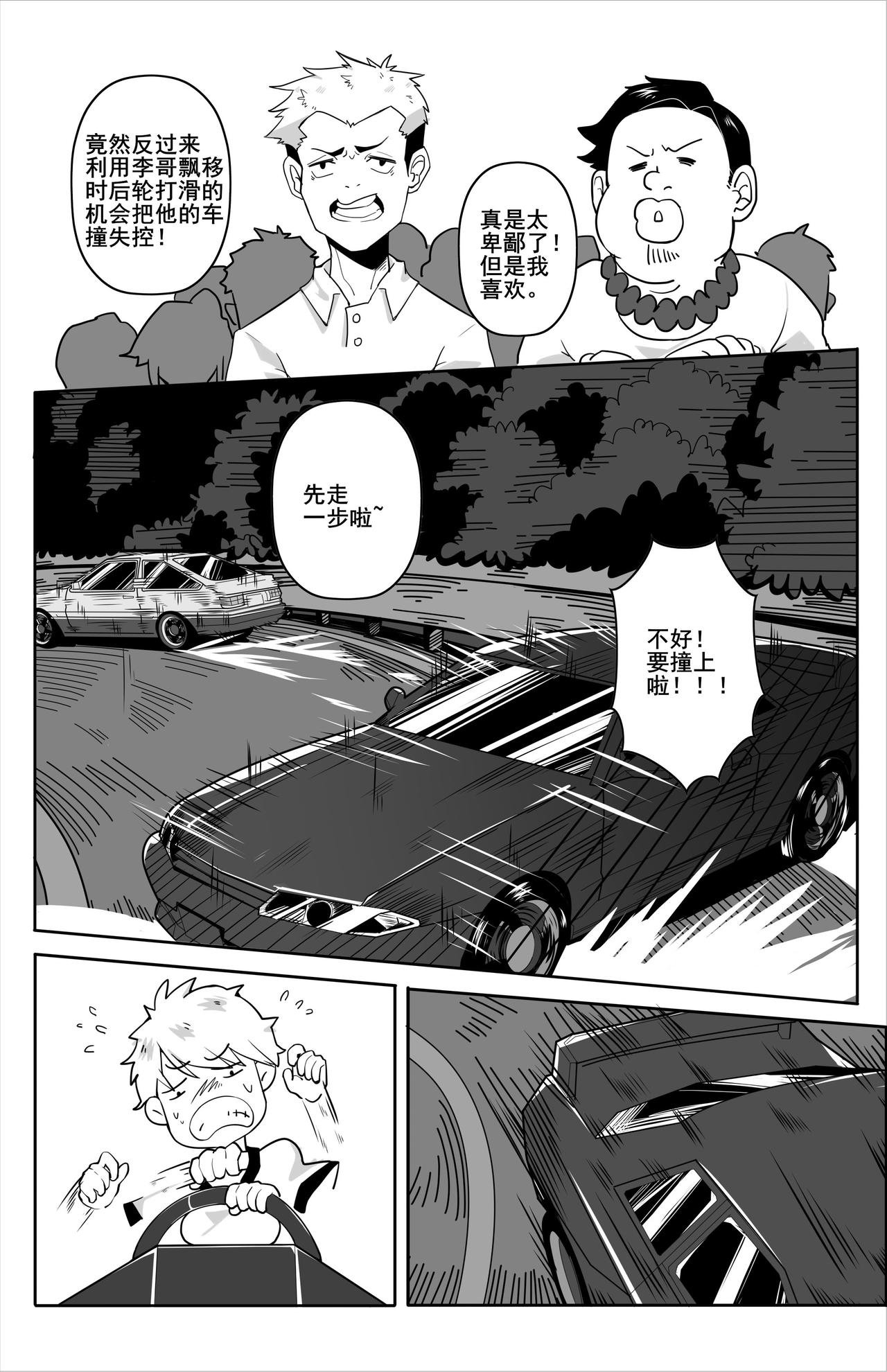 唤醒车手之魂