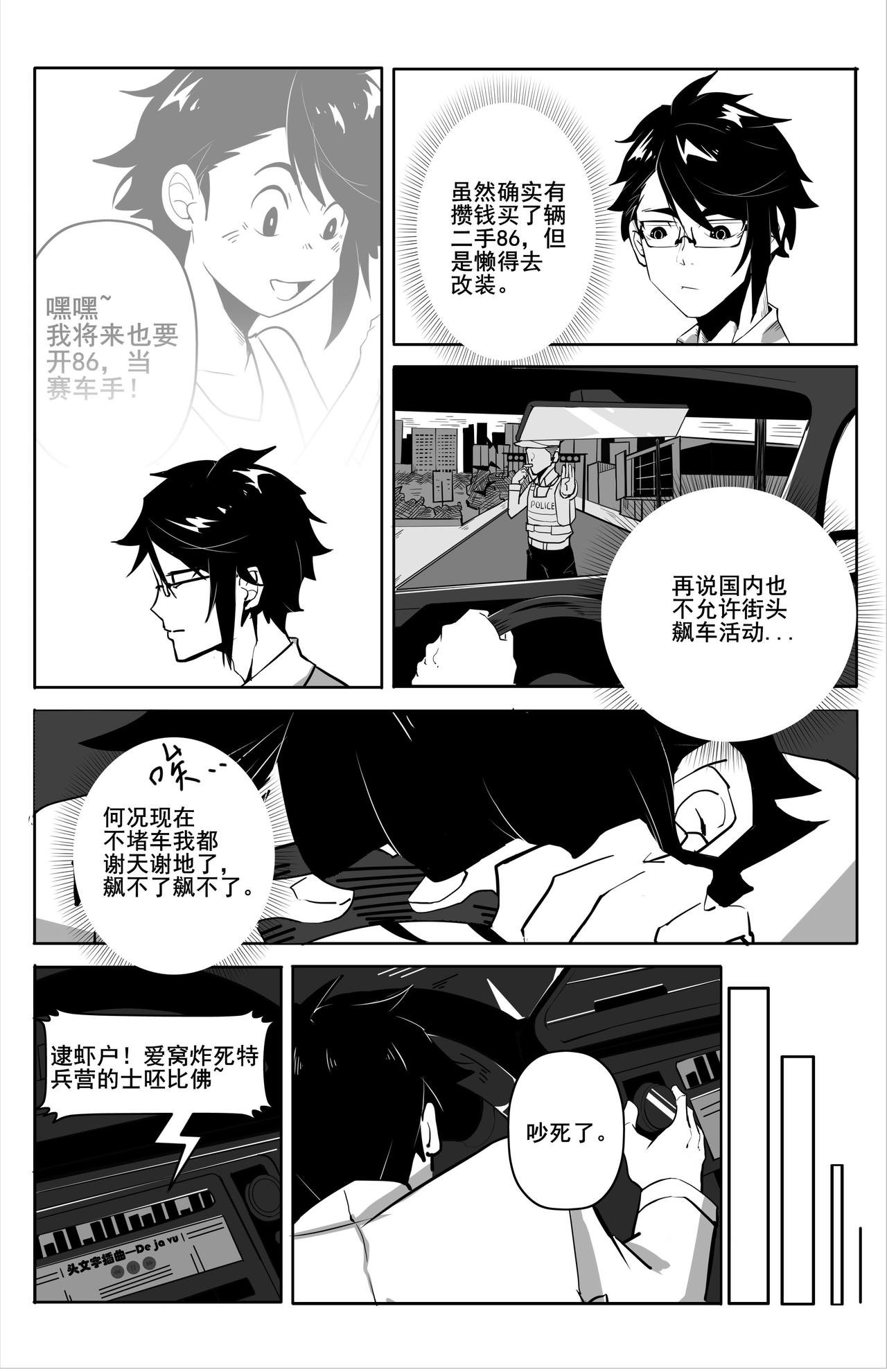 唤醒车手之魂
