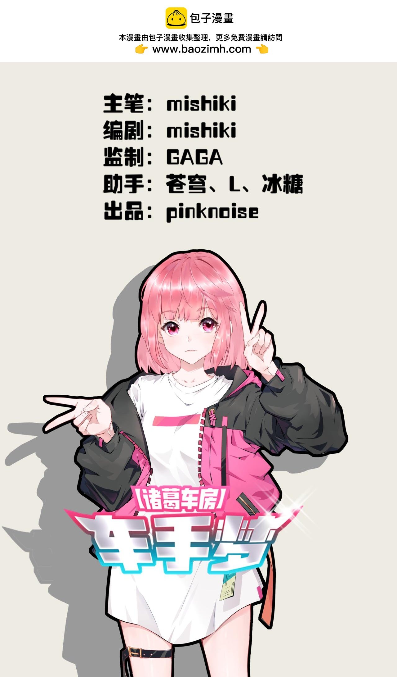 自作主张！