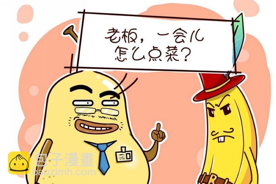 蕉老板的幽默 第1集