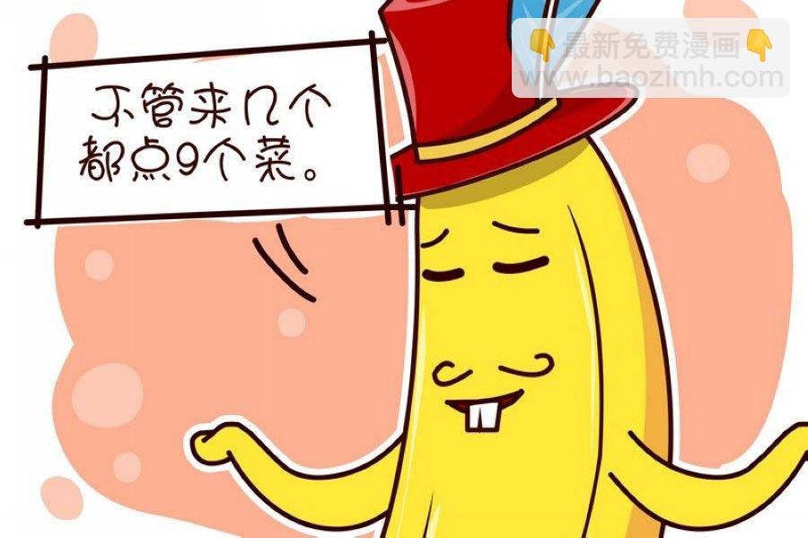 蕉老板的幽默 第1集
