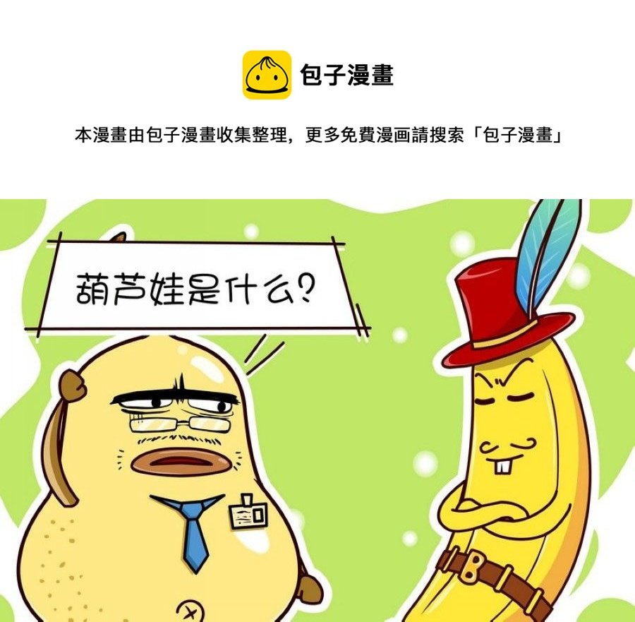 蕉老板的幽默 第1集