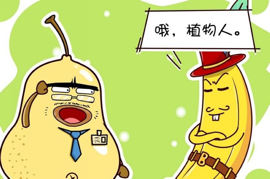 蕉老板的幽默 第1集