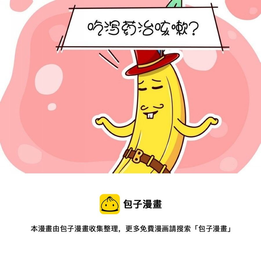 蕉老板的幽默 第1集