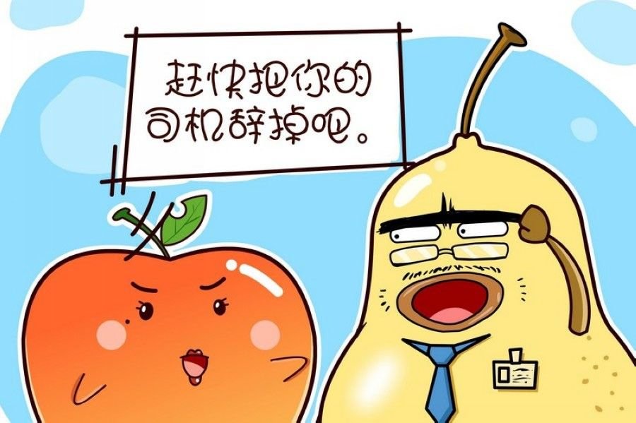 蕉老板的幽默 第9集