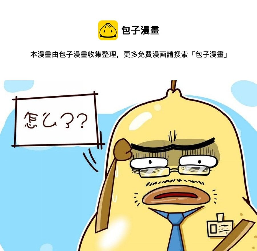 蕉老板的幽默 第9集