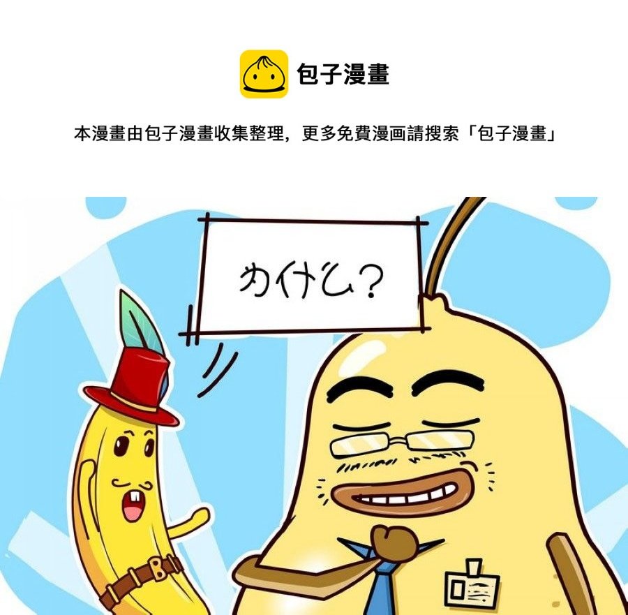 蕉老板的幽默 第9集