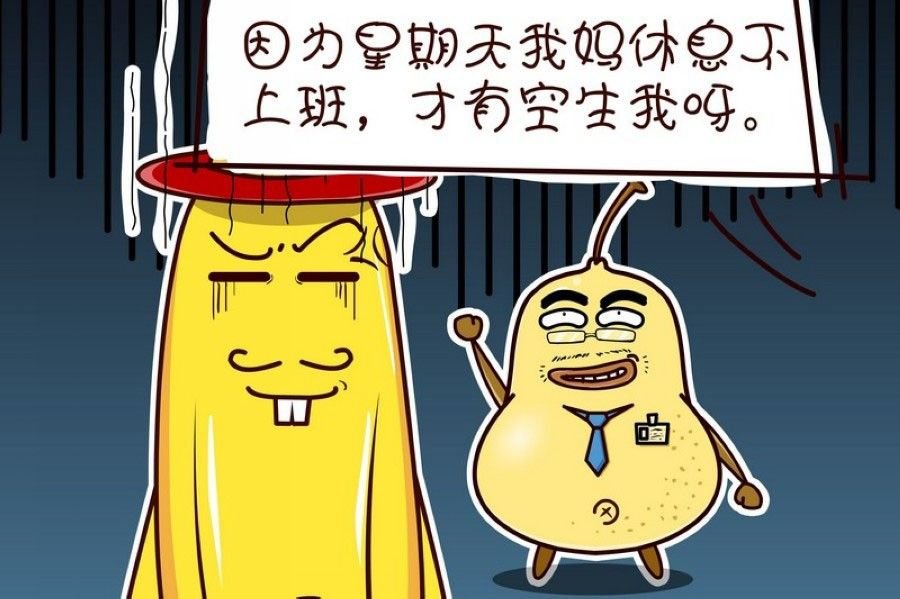 蕉老板的幽默 第9集