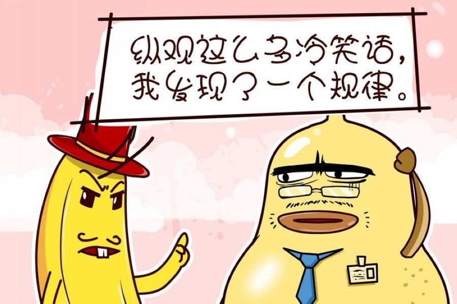 蕉老板的幽默 第9集