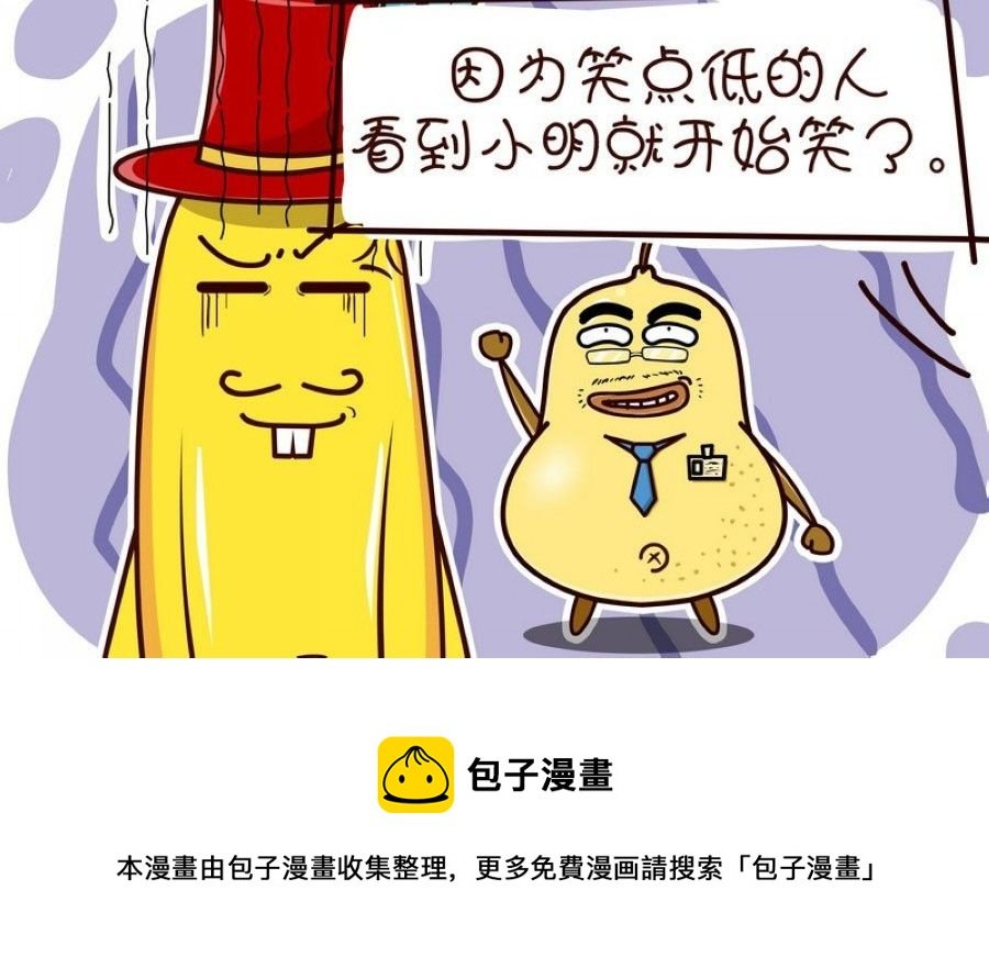 蕉老板的幽默 第9集