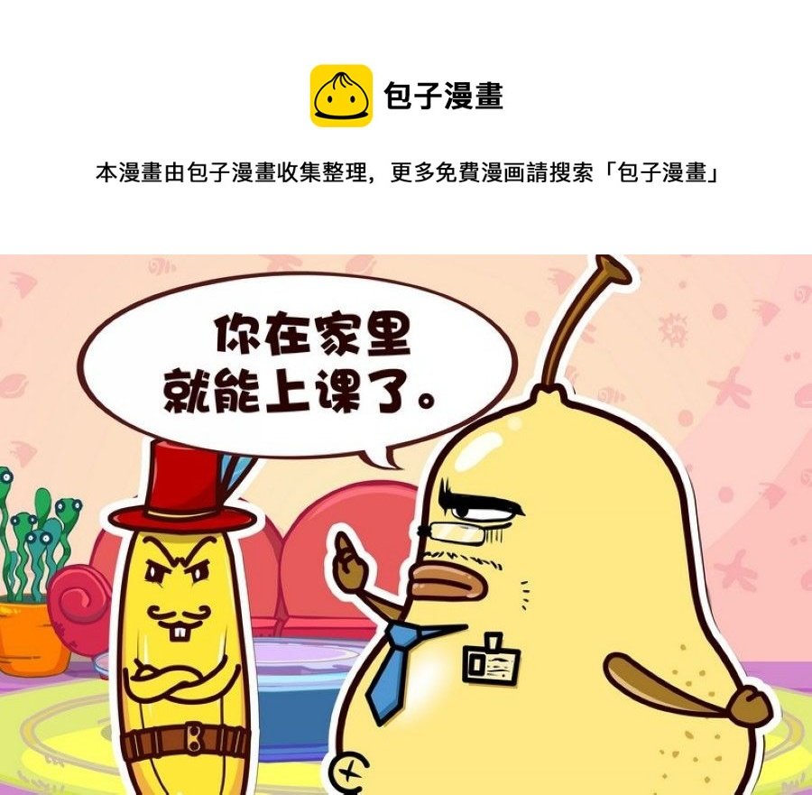 蕉老板的幽默 第9集