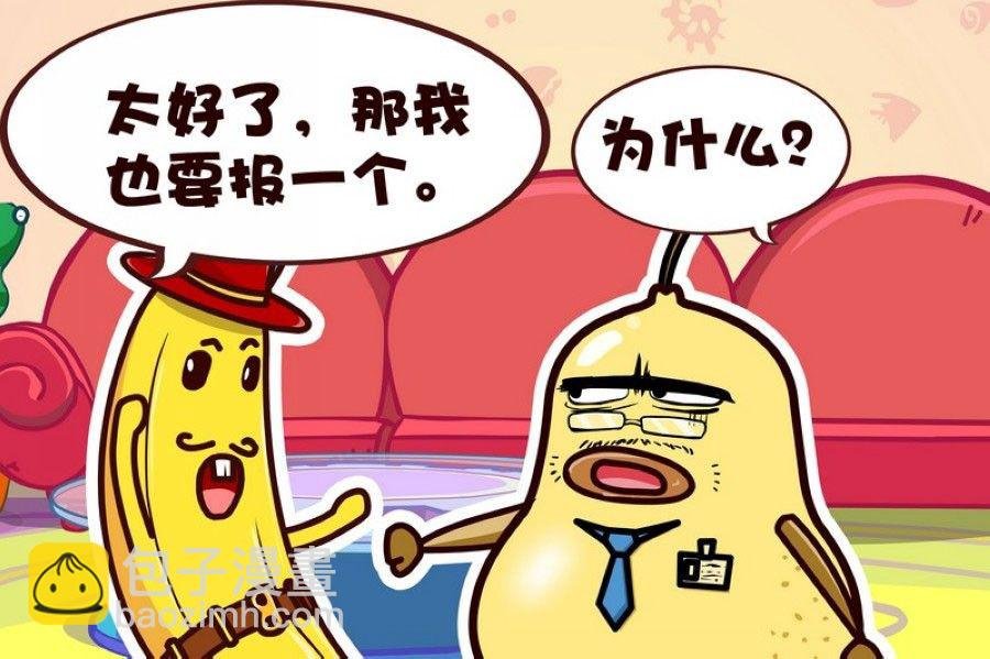 蕉老板的幽默 第9集