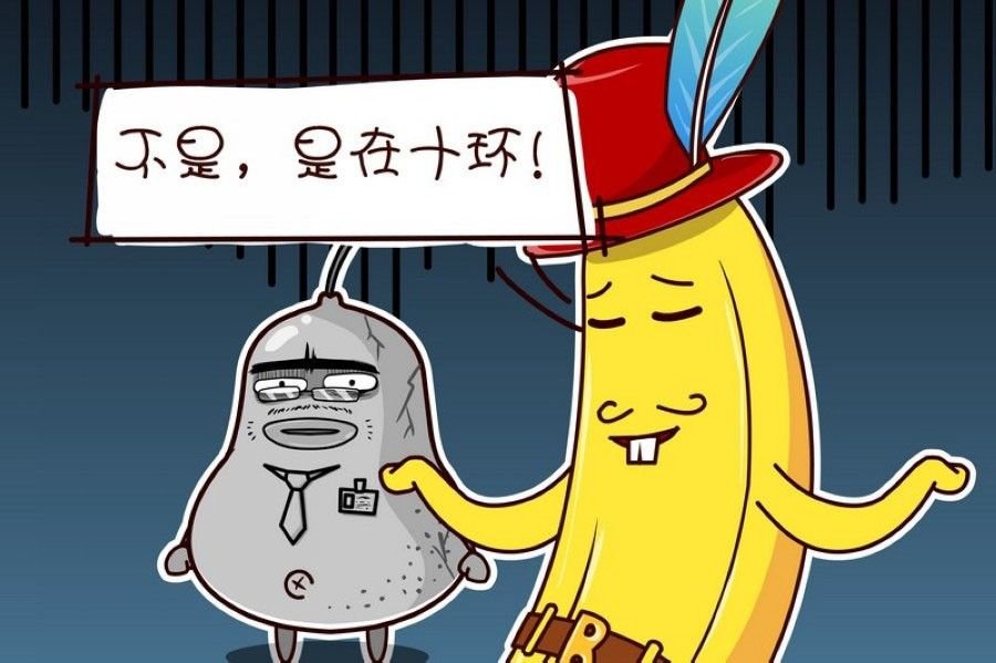 蕉老板的幽默 第8集