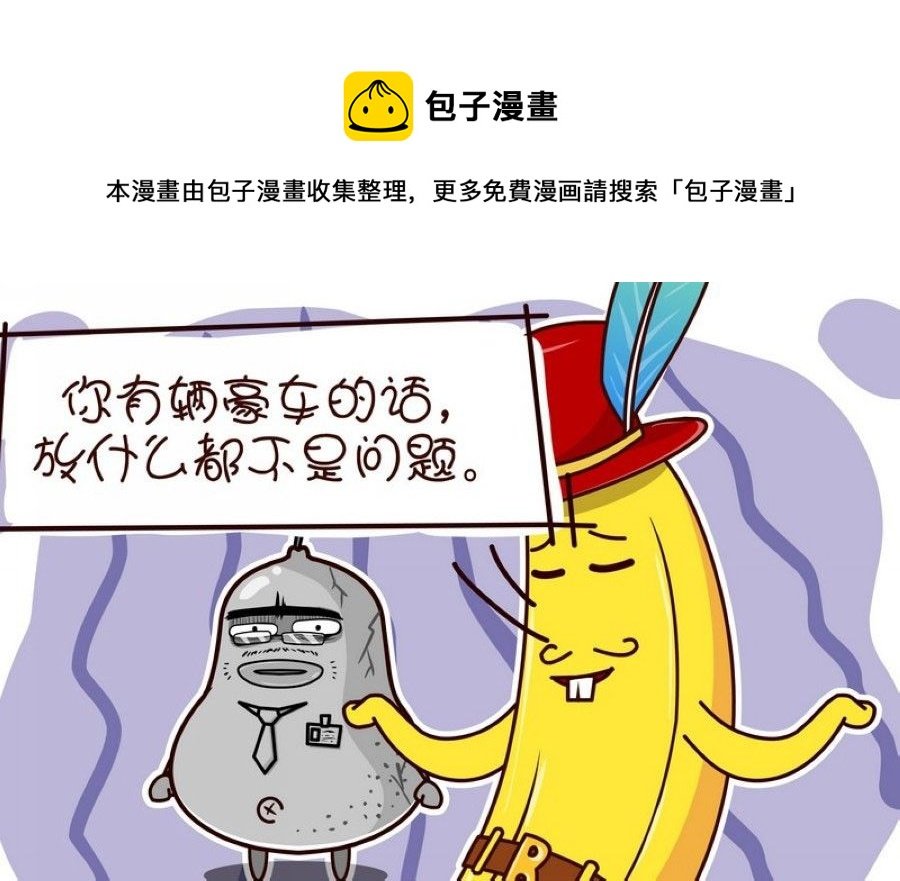 蕉老板的幽默 第8集