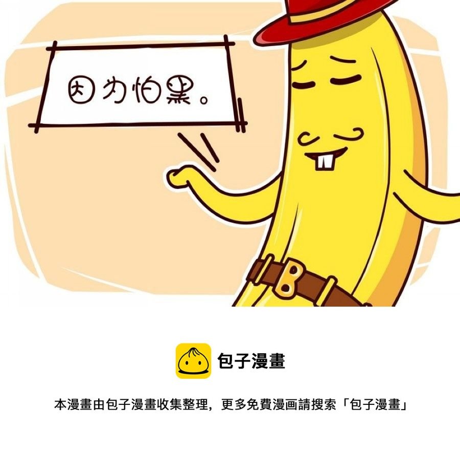 蕉老板的幽默 第8集