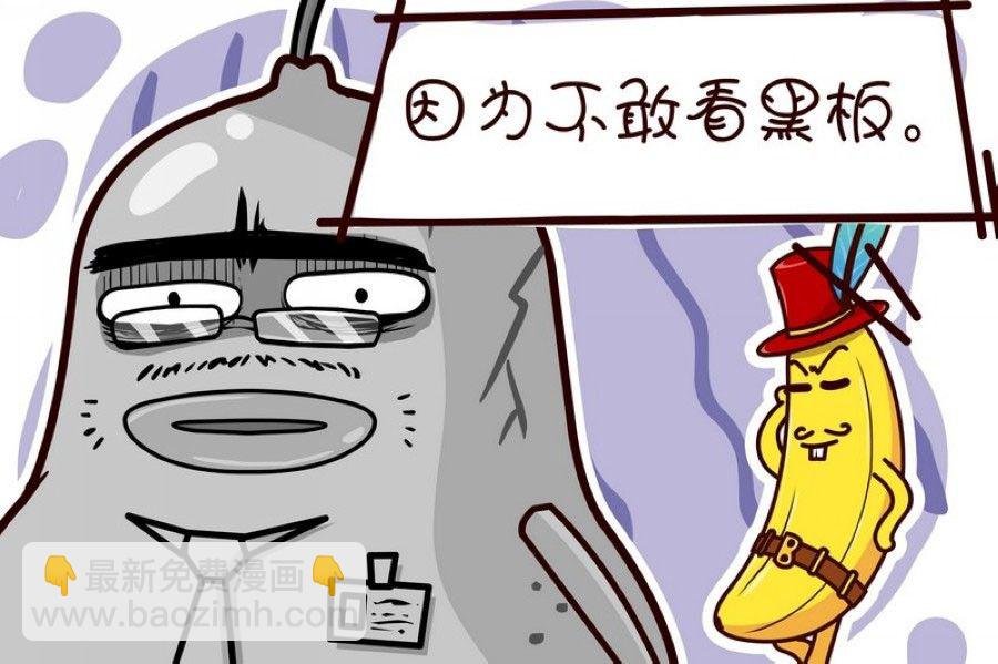蕉老板的幽默 第8集