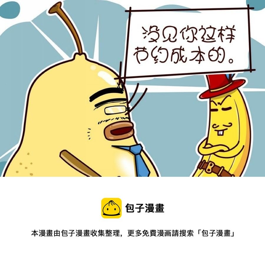 蕉老板的幽默 第8集