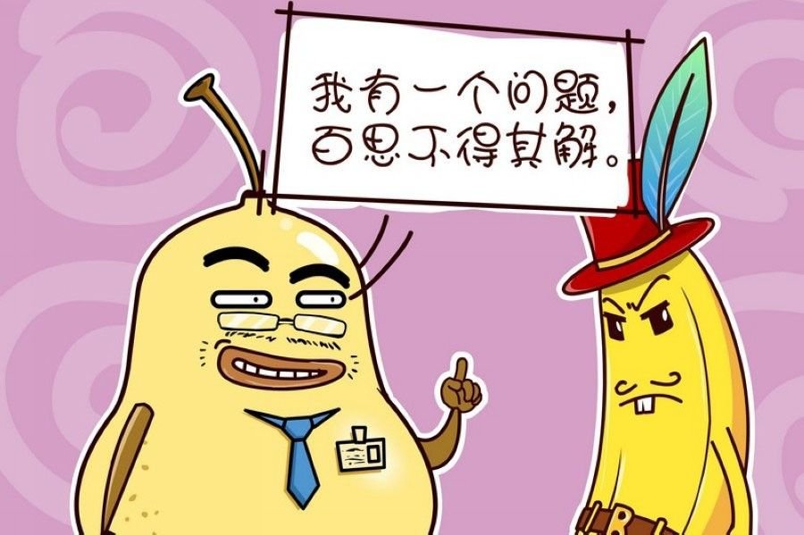 蕉老板的幽默 第8集