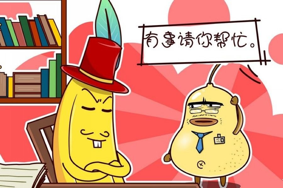 蕉老板的幽默 第7集