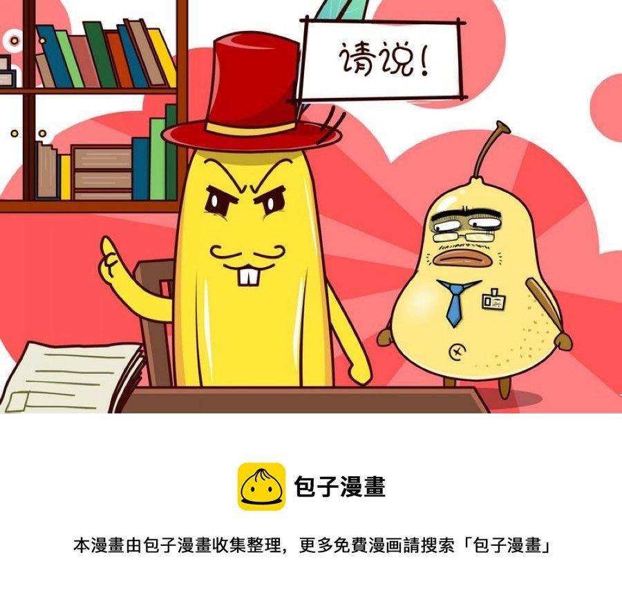 蕉老板的幽默 第7集
