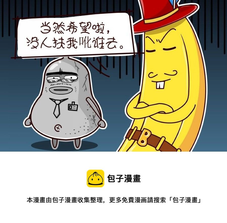 蕉老板的幽默 第7集