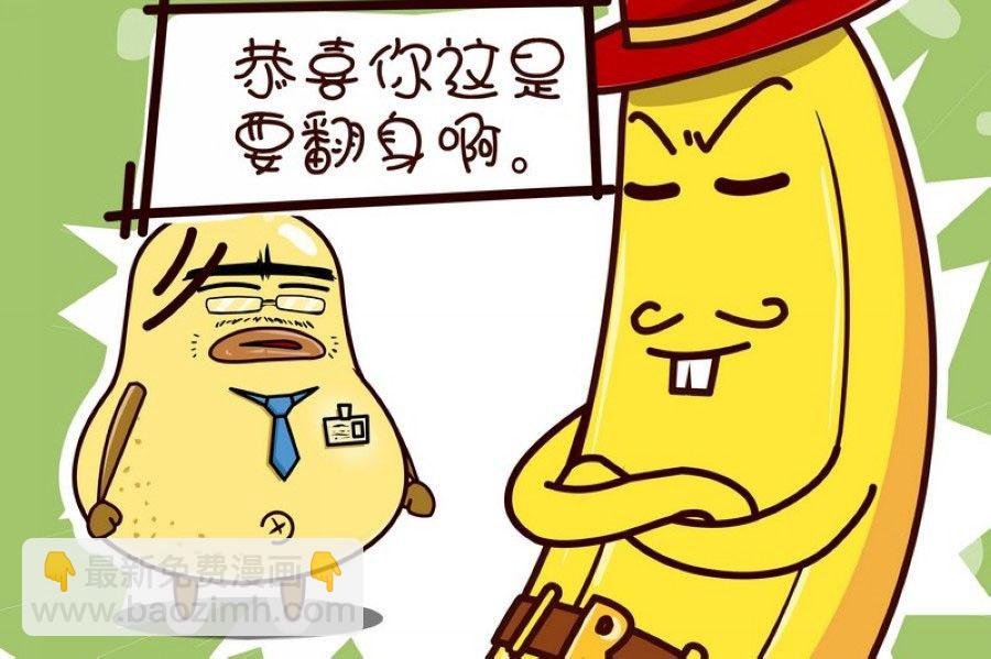 蕉老板的幽默 第7集