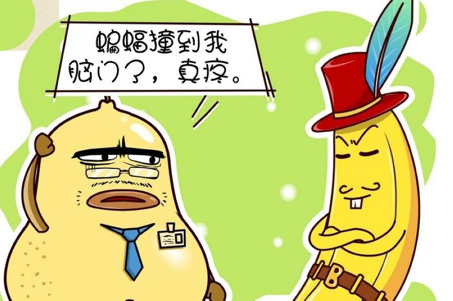 蕉老板的幽默 第7集