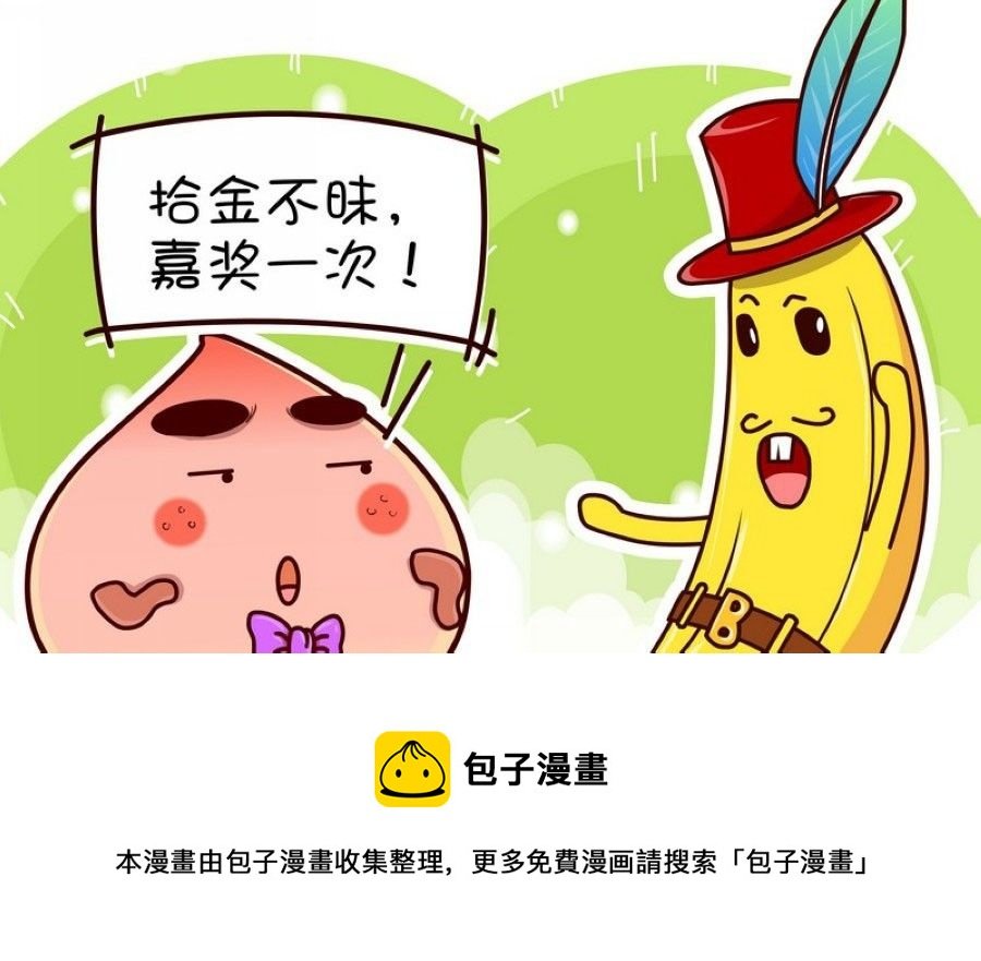 蕉老板的幽默 第6集