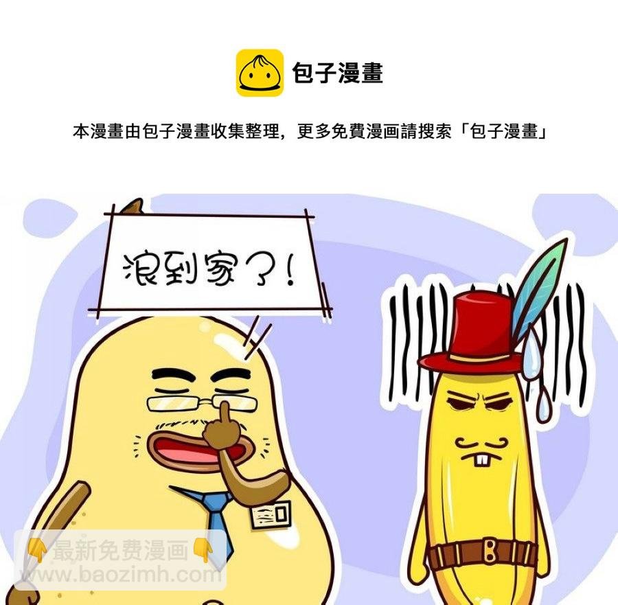 蕉老板的幽默 第6集