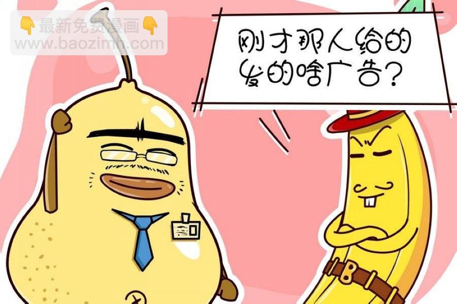 蕉老板的幽默 第6集