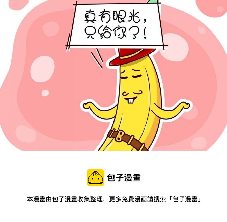 蕉老板的幽默 第6集