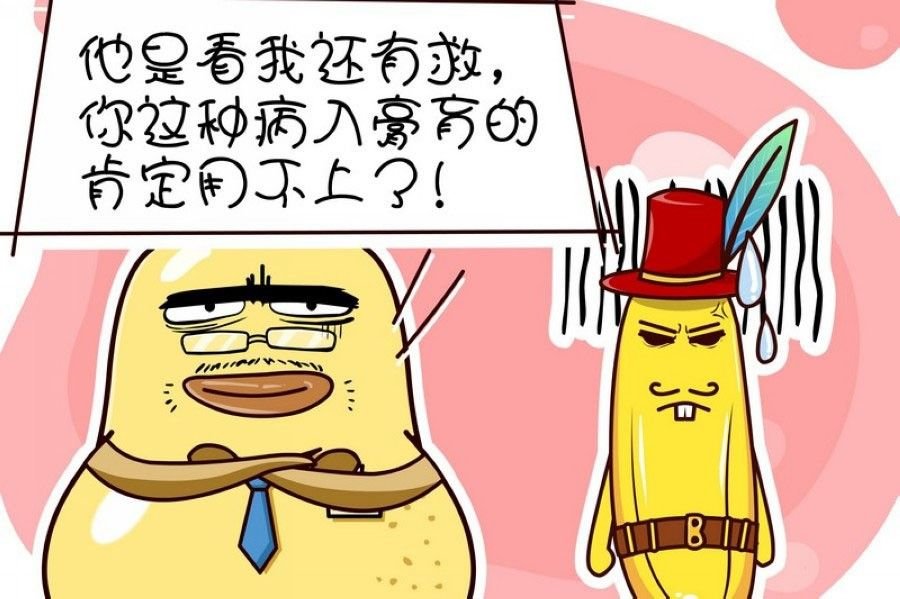 蕉老板的幽默 第6集
