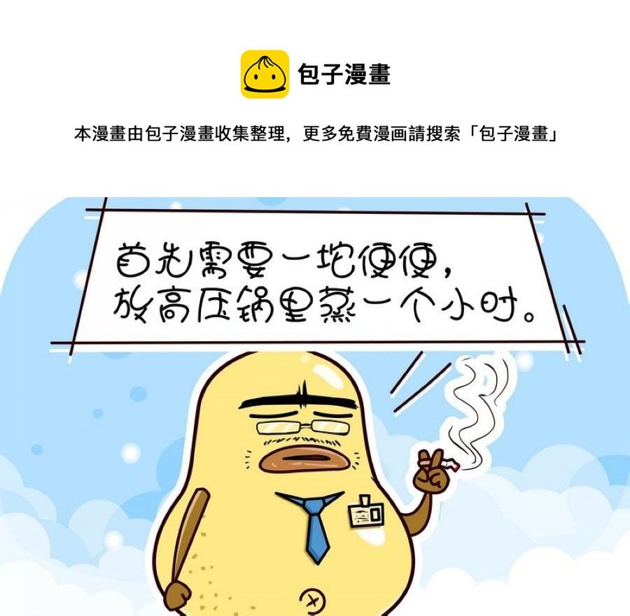 蕉老板的幽默 第6集