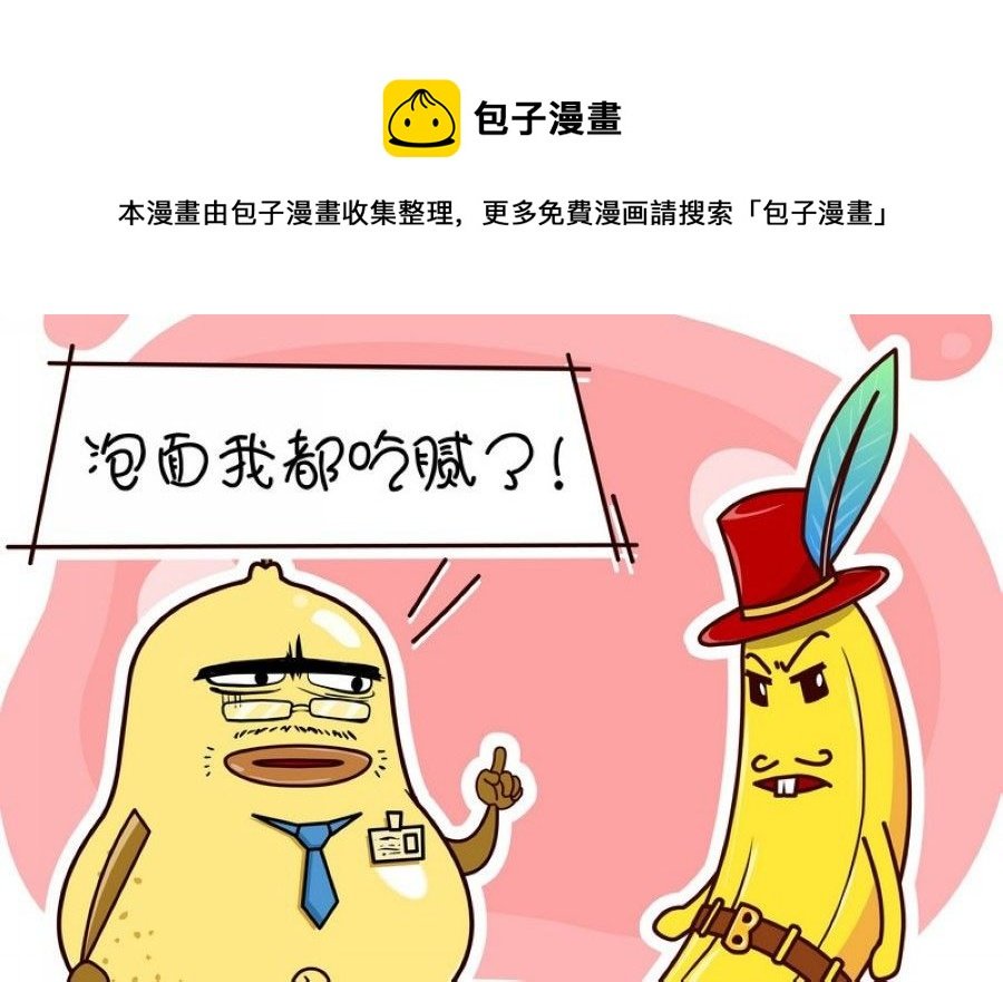 蕉老板的幽默 第6集