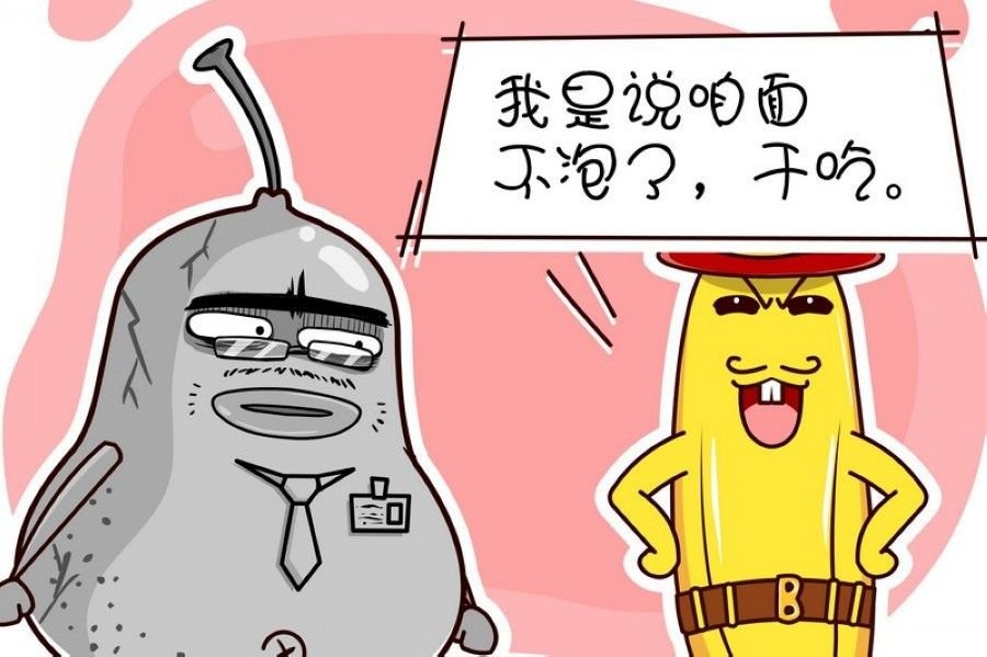 蕉老板的幽默 第6集