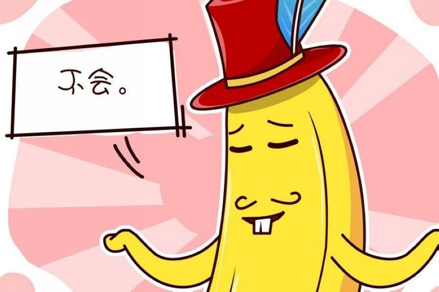 蕉老板的幽默 第6集