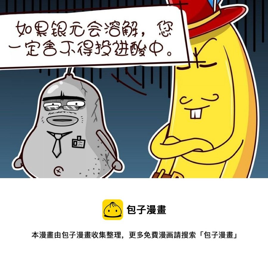 蕉老板的幽默 第6集