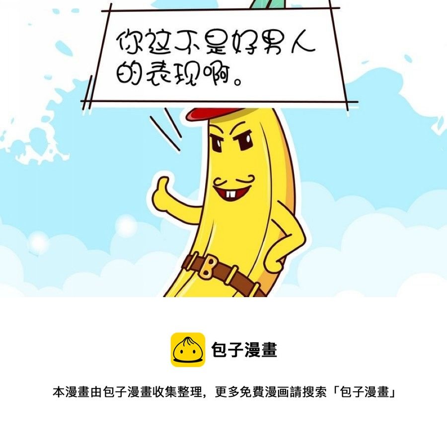 蕉老板的幽默 第5集