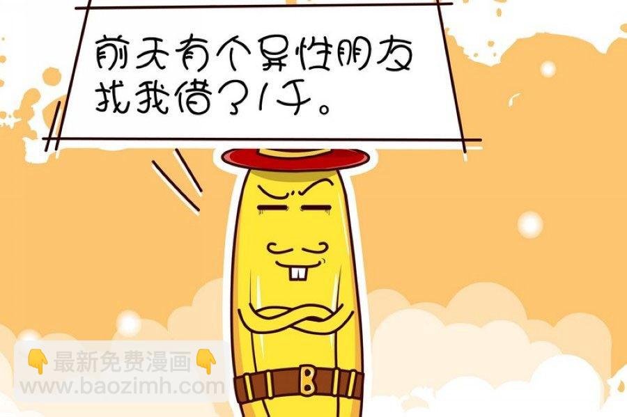 蕉老板的幽默 第5集