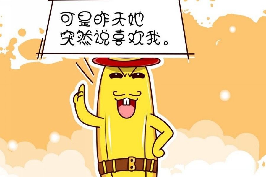 蕉老板的幽默 第5集