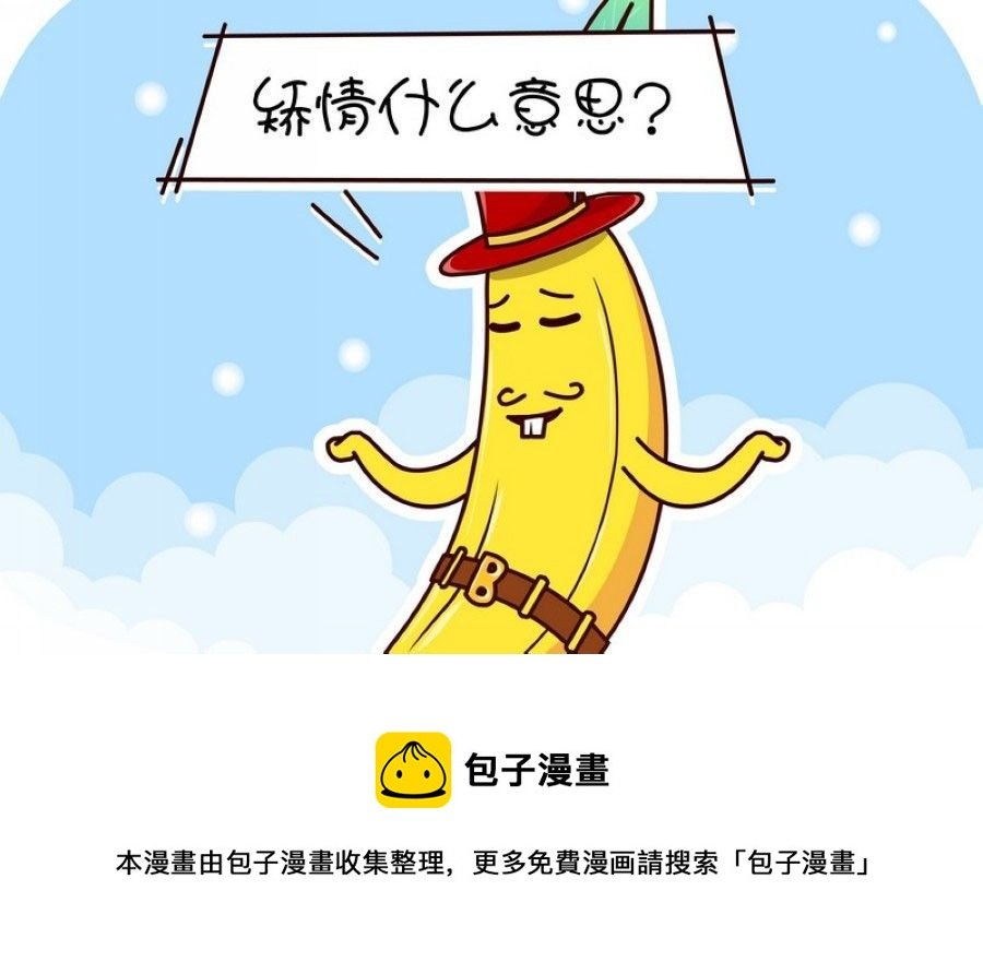 蕉老板的幽默 第5集